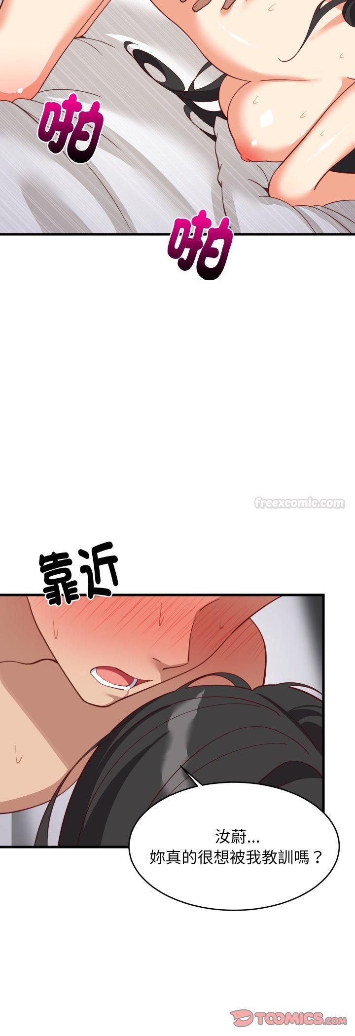 难缠姐妹偏要和我同居 - 第90話 - page 40