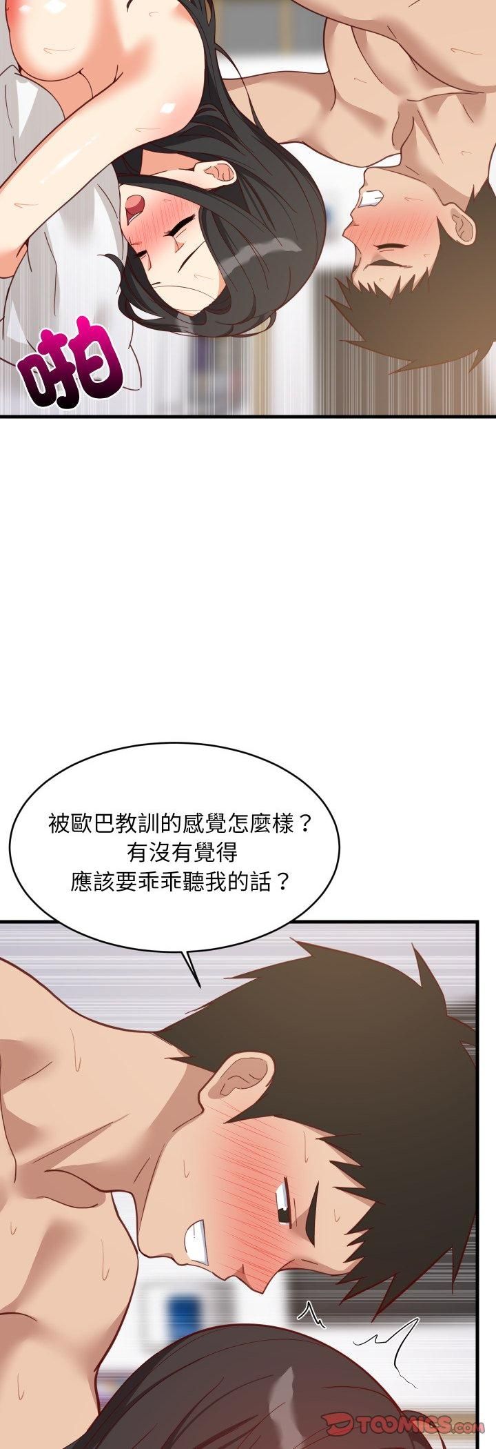 难缠姐妹偏要和我同居 - 第90話 - page 46