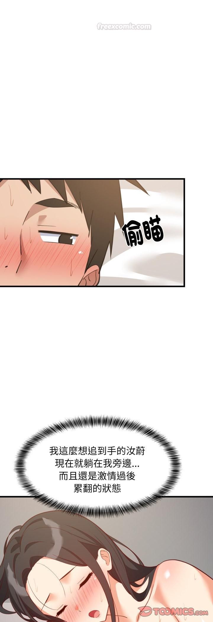 难缠姐妹偏要和我同居 - 第90話 - page 55