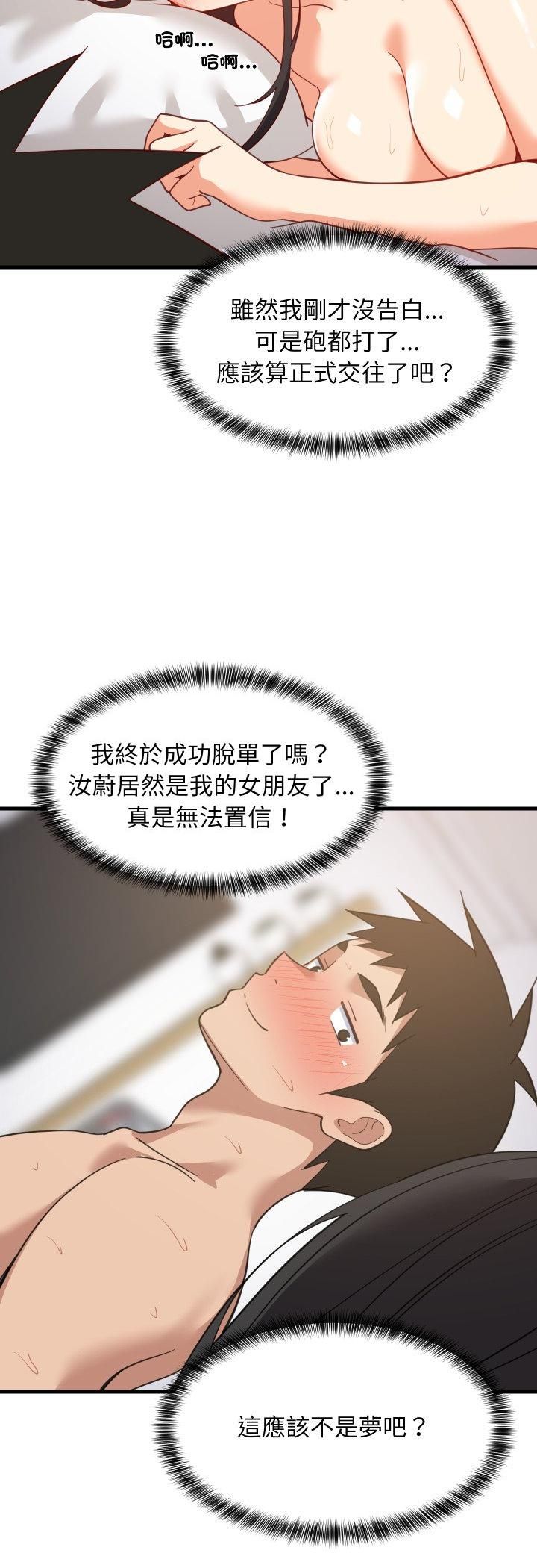 难缠姐妹偏要和我同居 - 第90話 - page 56