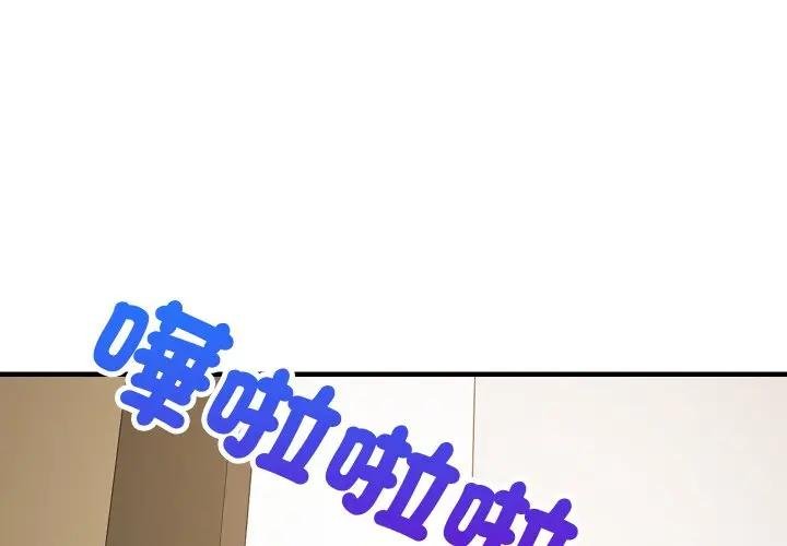 难缠姐妹偏要和我同居 - 第88話 - page 2
