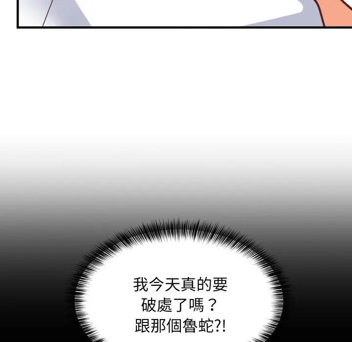 难缠姐妹偏要和我同居 - 第88話 - page 18
