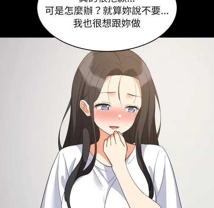 难缠姐妹偏要和我同居 - 第88話 - page 22