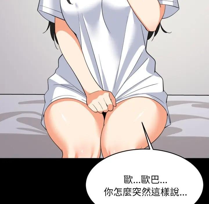 难缠姐妹偏要和我同居 - 第88話 - page 23