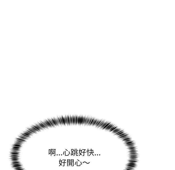 难缠姐妹偏要和我同居 - 第88話 - page 36