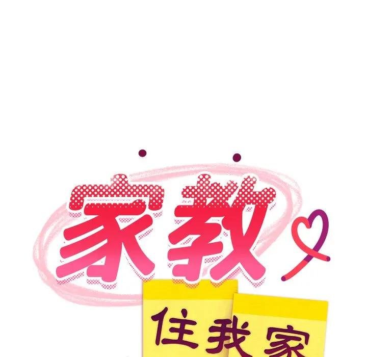 难缠姐妹偏要和我同居 - 第88話 - page 44