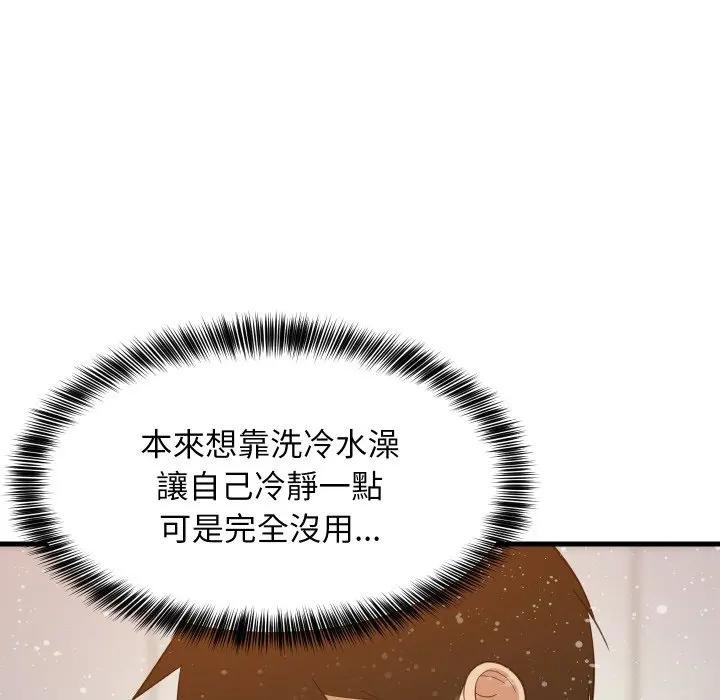 难缠姐妹偏要和我同居 - 第88話 - page 52