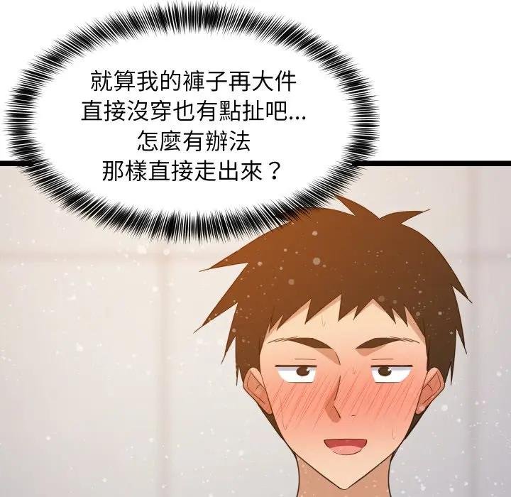 难缠姐妹偏要和我同居 - 第88話 - page 58