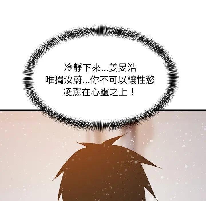难缠姐妹偏要和我同居 - 第88話 - page 67