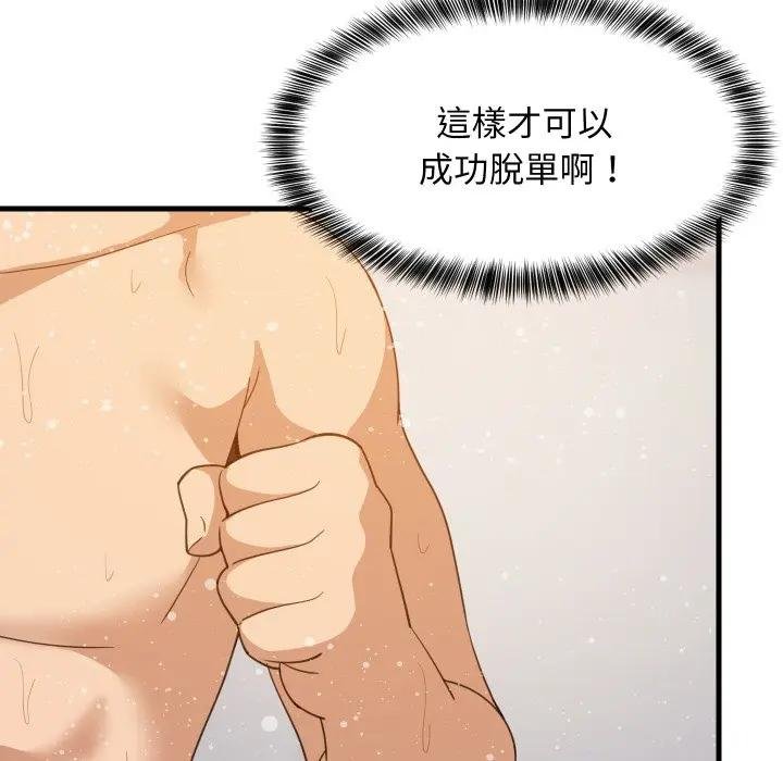 难缠姐妹偏要和我同居 - 第88話 - page 70