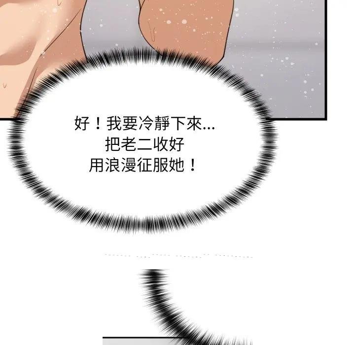 难缠姐妹偏要和我同居 - 第88話 - page 71