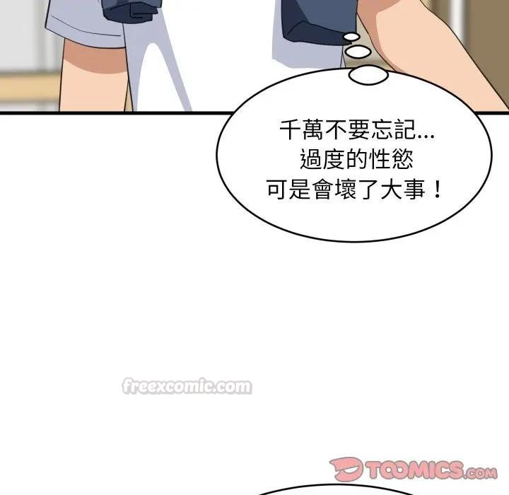 难缠姐妹偏要和我同居 - 第88話 - page 75