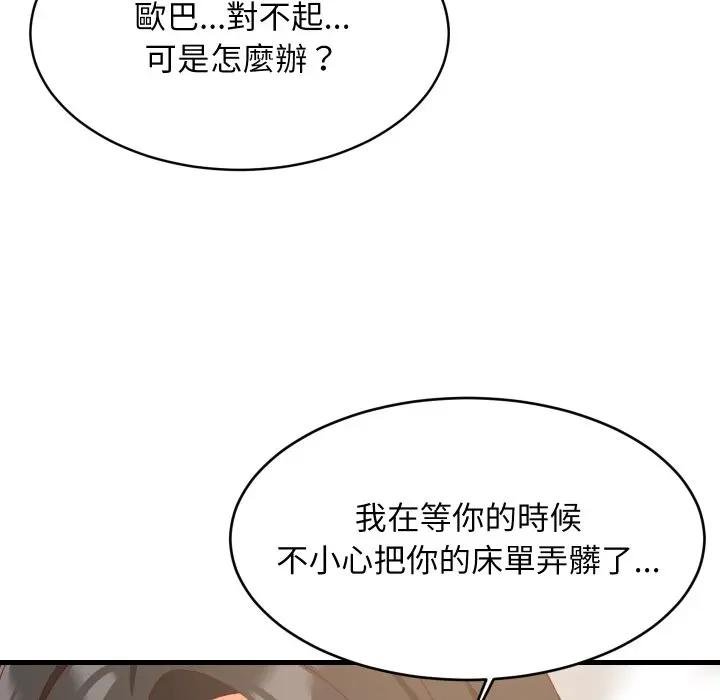 难缠姐妹偏要和我同居 - 第88話 - page 82