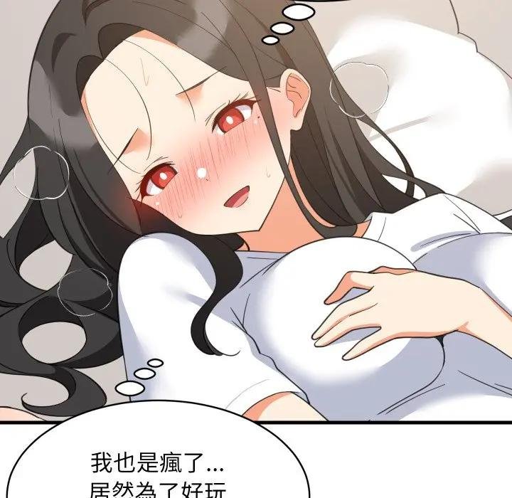 难缠姐妹偏要和我同居 - 第88話 - page 94