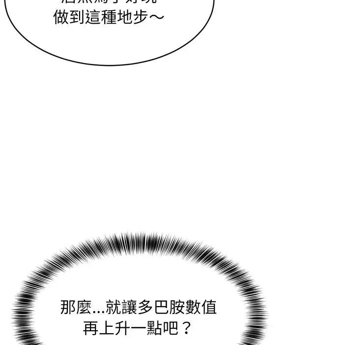 难缠姐妹偏要和我同居 - 第88話 - page 95