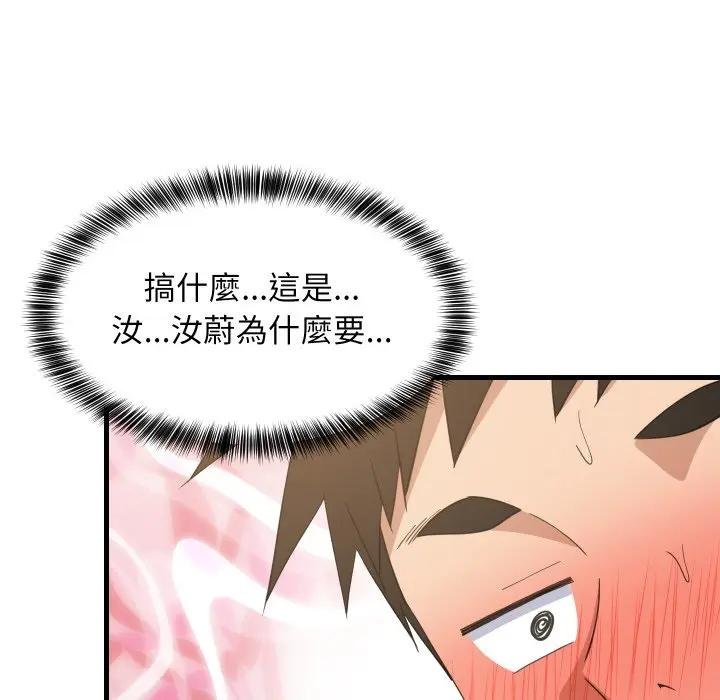 难缠姐妹偏要和我同居 - 第88話 - page 100