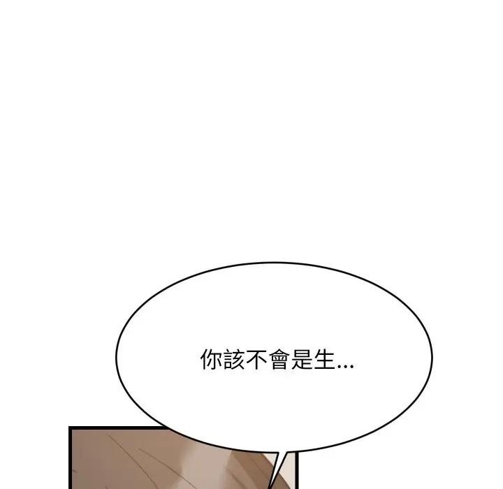 难缠姐妹偏要和我同居 - 第88話 - page 104