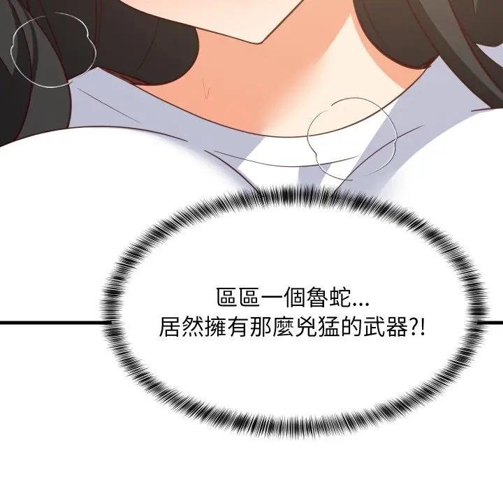 难缠姐妹偏要和我同居 - 第88話 - page 116