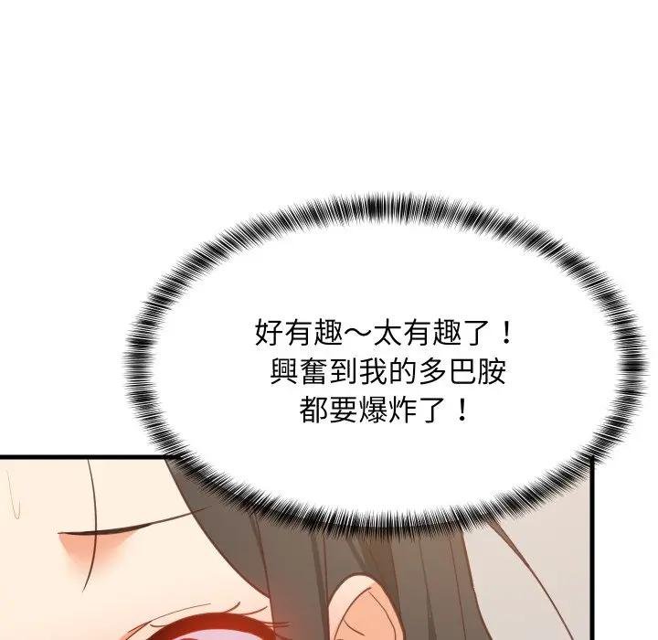 难缠姐妹偏要和我同居 - 第88話 - page 117