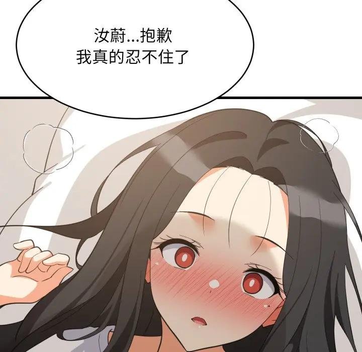 难缠姐妹偏要和我同居 - 第88話 - page 128