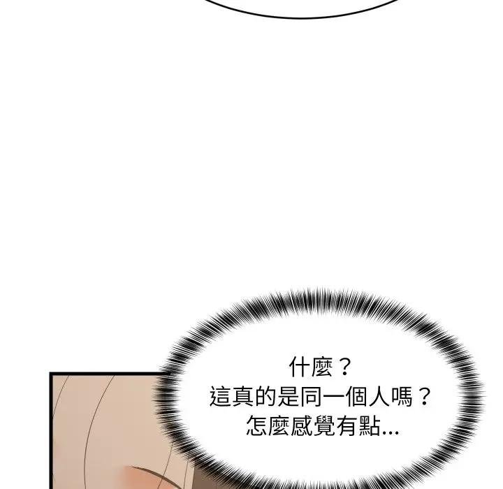 难缠姐妹偏要和我同居 - 第88話 - page 130