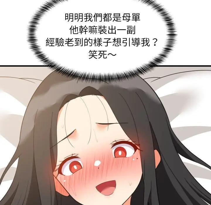 难缠姐妹偏要和我同居 - 第88話 - page 149