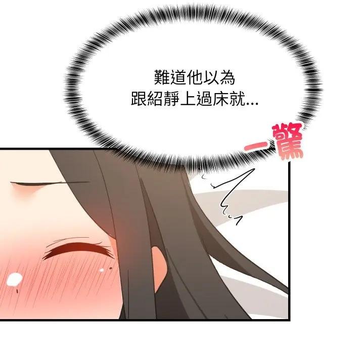 难缠姐妹偏要和我同居 - 第88話 - page 151