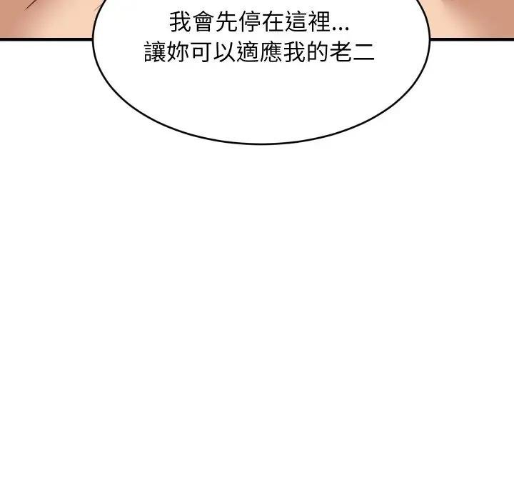 难缠姐妹偏要和我同居 - 第88話 - page 157
