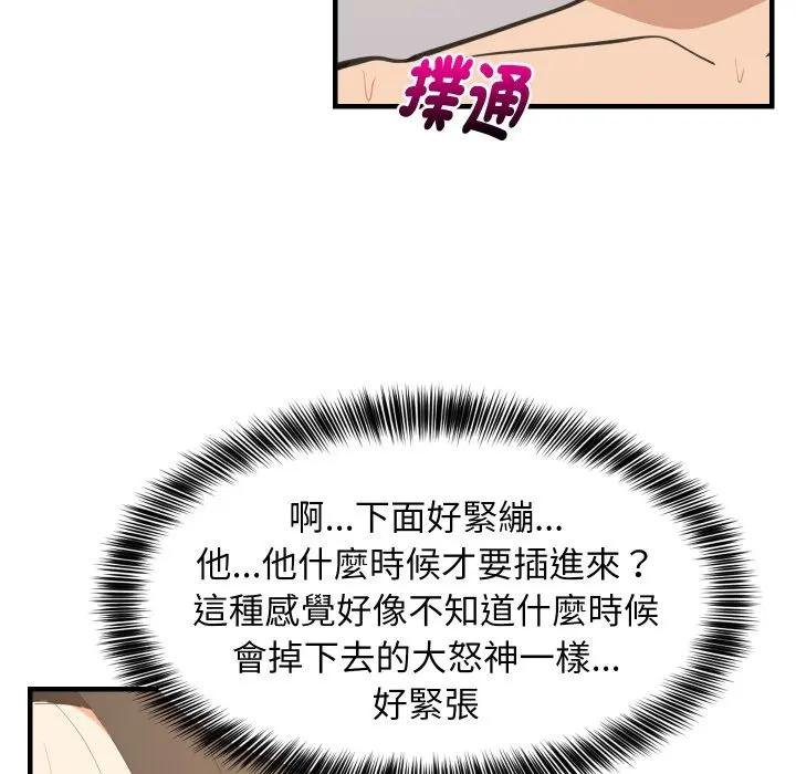 难缠姐妹偏要和我同居 - 第88話 - page 159