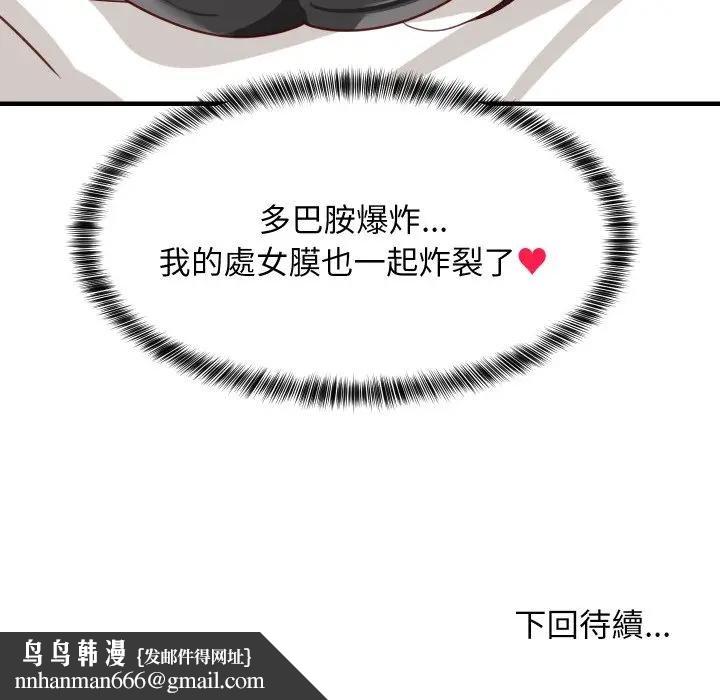 难缠姐妹偏要和我同居 - 第88話 - page 169