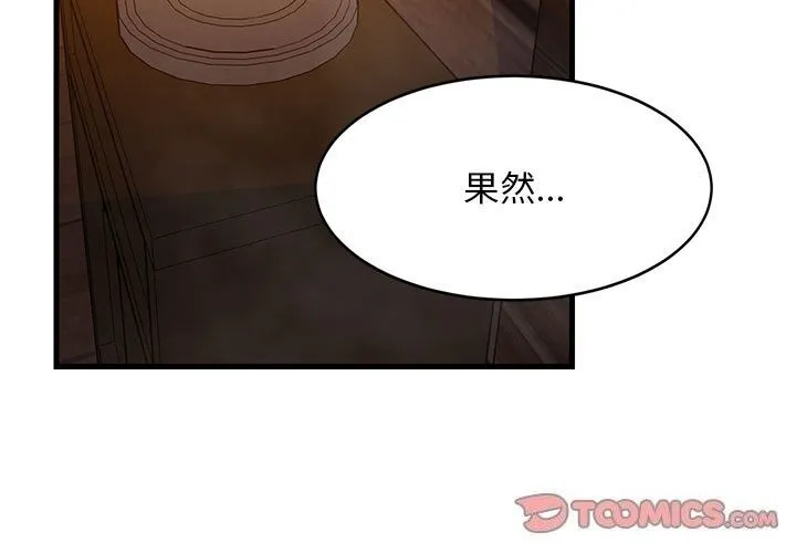 难缠姐妹偏要和我同居 - 第32話 - page 3