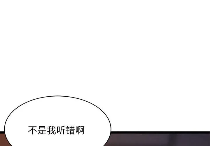 难缠姐妹偏要和我同居 - 第32話 - page 4