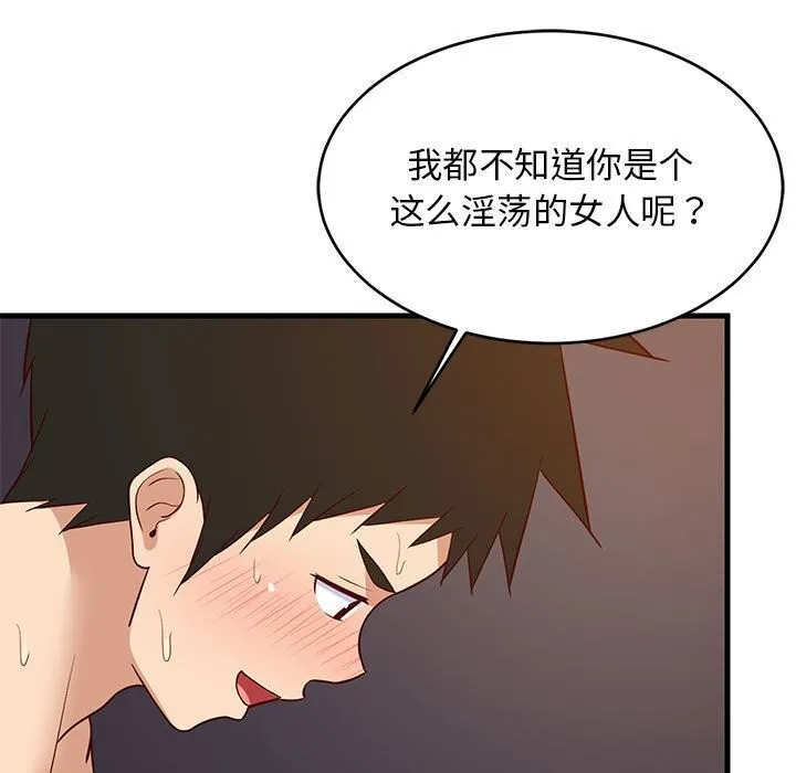 难缠姐妹偏要和我同居 - 第32話 - page 24