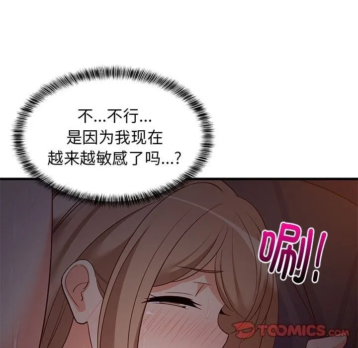 难缠姐妹偏要和我同居 - 第32話 - page 33