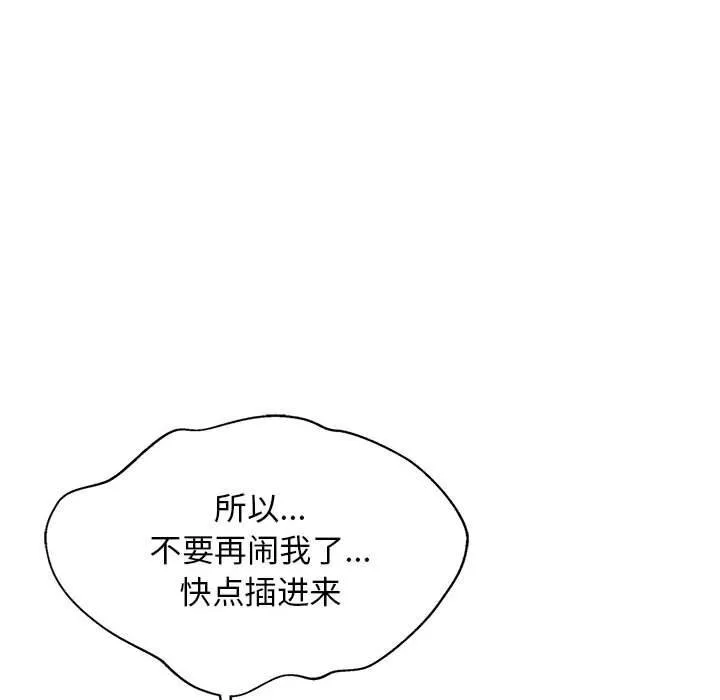 难缠姐妹偏要和我同居 - 第32話 - page 38