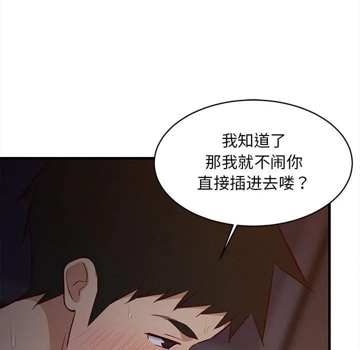 难缠姐妹偏要和我同居 - 第32話 - page 42