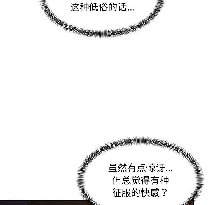 难缠姐妹偏要和我同居 - 第32話 - page 46