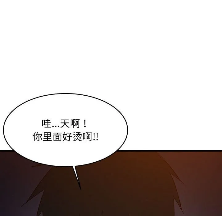 难缠姐妹偏要和我同居 - 第32話 - page 56