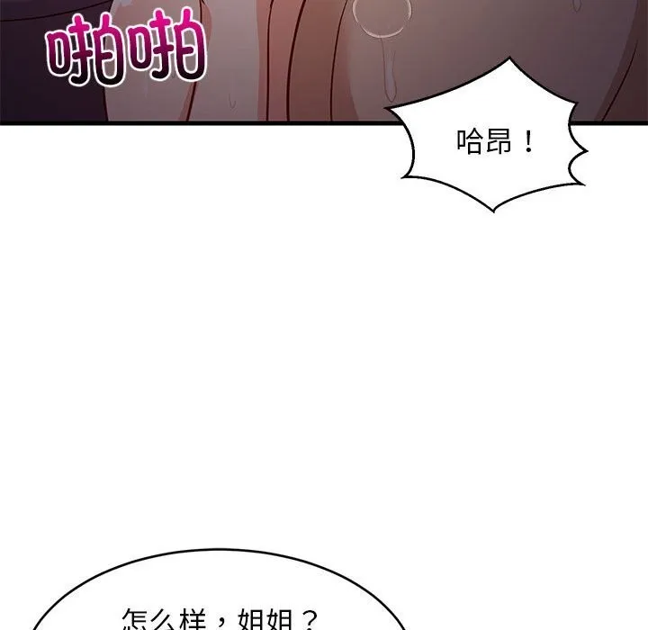 难缠姐妹偏要和我同居 - 第32話 - page 67