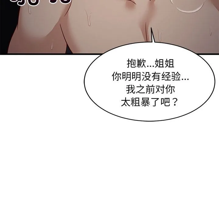 难缠姐妹偏要和我同居 - 第32話 - page 69
