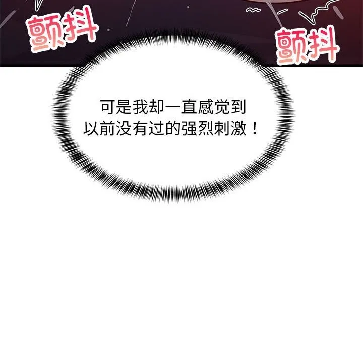 难缠姐妹偏要和我同居 - 第32話 - page 78
