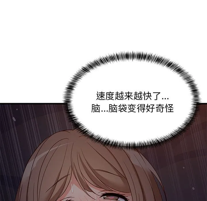 难缠姐妹偏要和我同居 - 第32話 - page 84
