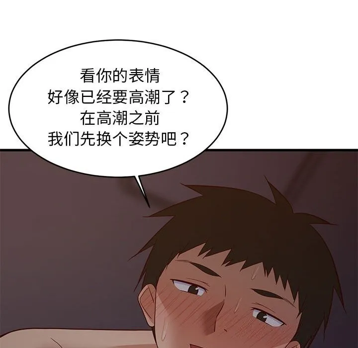 难缠姐妹偏要和我同居 - 第32話 - page 87