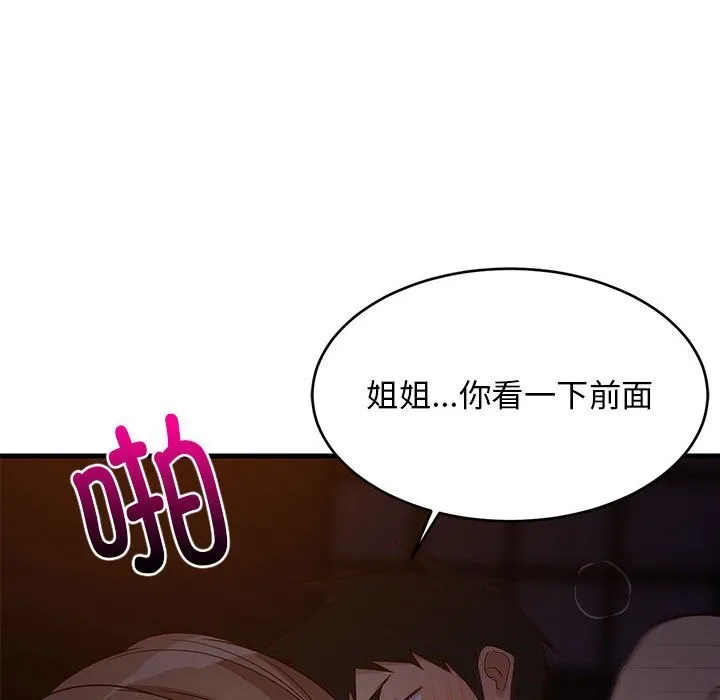 难缠姐妹偏要和我同居 - 第32話 - page 94