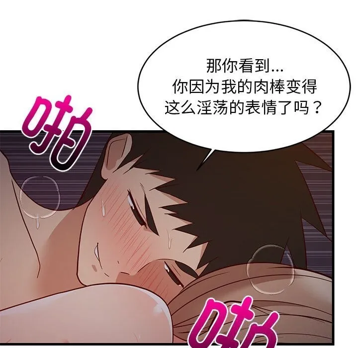难缠姐妹偏要和我同居 - 第32話 - page 106