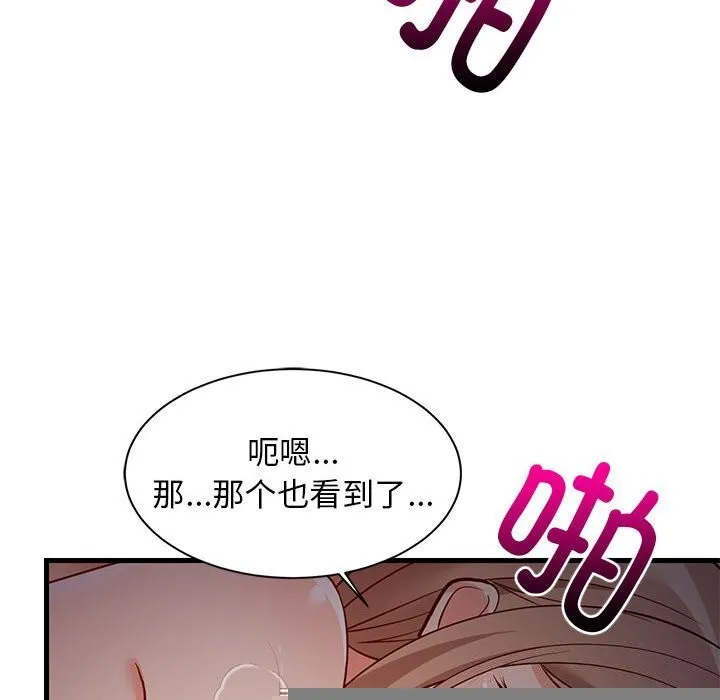 难缠姐妹偏要和我同居 - 第32話 - page 107