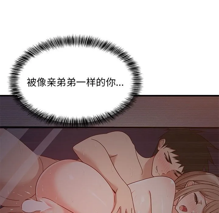 难缠姐妹偏要和我同居 - 第32話 - page 109