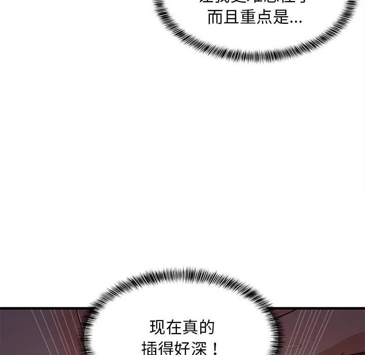 难缠姐妹偏要和我同居 - 第32話 - page 119