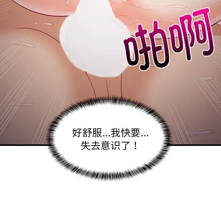 难缠姐妹偏要和我同居 - 第32話 - page 121