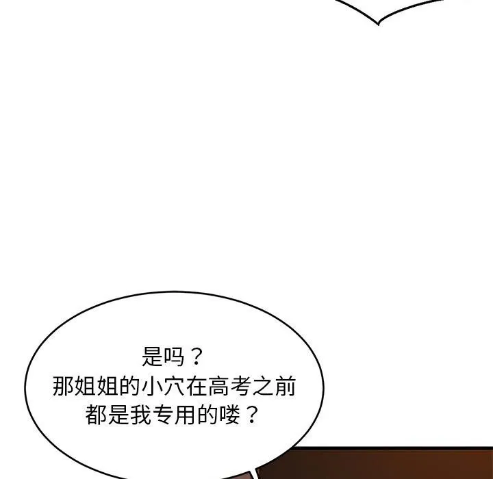 难缠姐妹偏要和我同居 - 第32話 - page 130